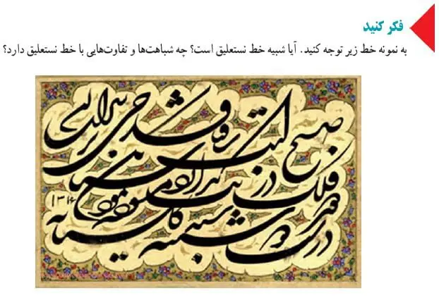 جواب فکر کنید صفحه 92 فرهنگ و هنر نهم