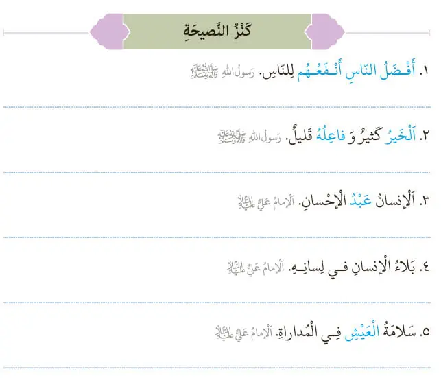 گنج نصیحت درس دوم عربی هفتم