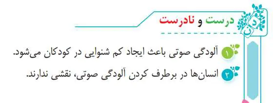 جواب درست و نادرست صفحه 39 فارسی سوم دبستان 1400