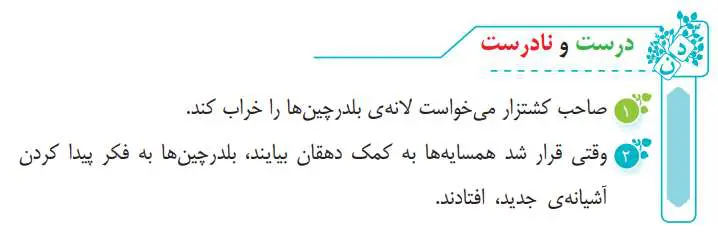 جواب درست و نادرست صفحه 47 فارسی سوم دبستان 1400
