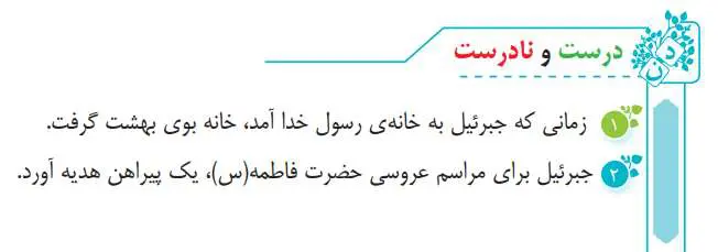 جواب درست و نادرست صفحه 68 فارسی سوم دبستان 1400