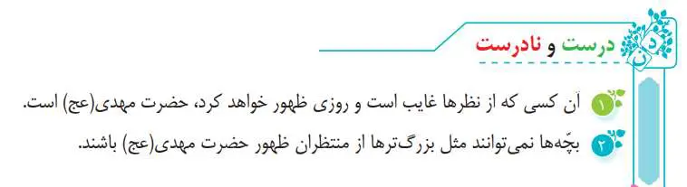 جواب درست و نادرست صفحه 74 فارسی سوم دبستان 1400