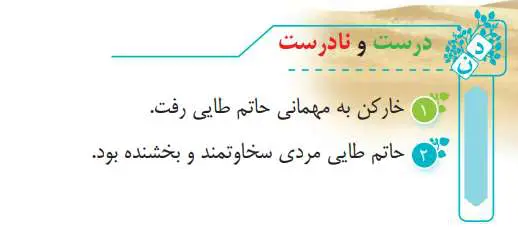 جواب درست و نادرست صفحه 87 فارسی سوم دبستان 1400