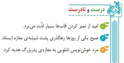 جواب درست و نادرست درس سیزدهم روزی که باران می بارید صفحه 102 فارسی پنجم