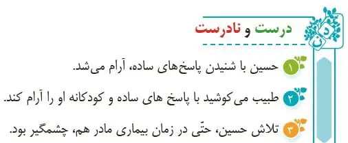 جواب درست و نادرست صفحه 132 درس 17 فارسی پنجم