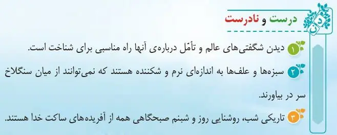 جواب درست و نادرست درس اول فارسی پنجم صفحه ۱۳