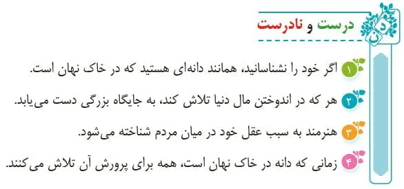پاسخ درست و نادرست درس چهارم فارسی پنجم صفحه 36