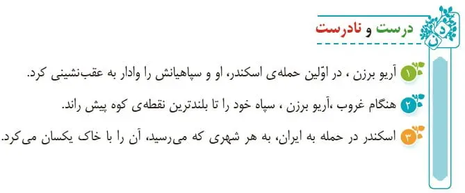 جواب درست و نادرست صفحه 62 فارسی پنجم 