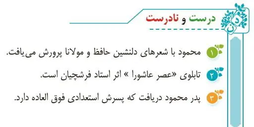 جواب درست و نادرست صفحه 81 فارسی پنجم