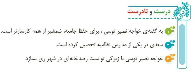 جواب درست و نادرست درس یازدهم نقش خردمندان صفحه 86 فارسی پنجم