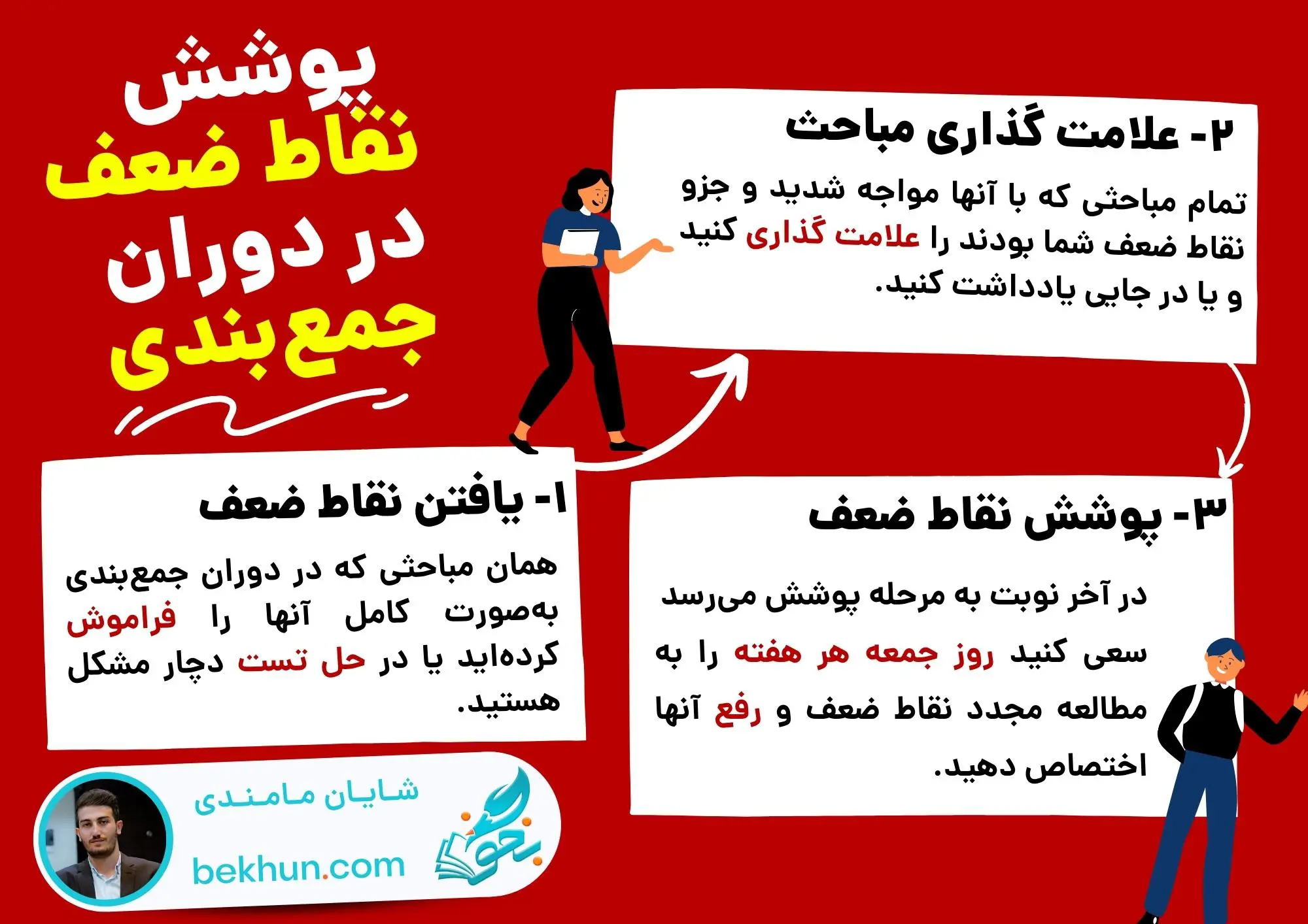 چگونه زیست را برای کنکور مرور کنیم