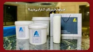 کلر پودری چیست و از کجا کلر پودری بخریم؟