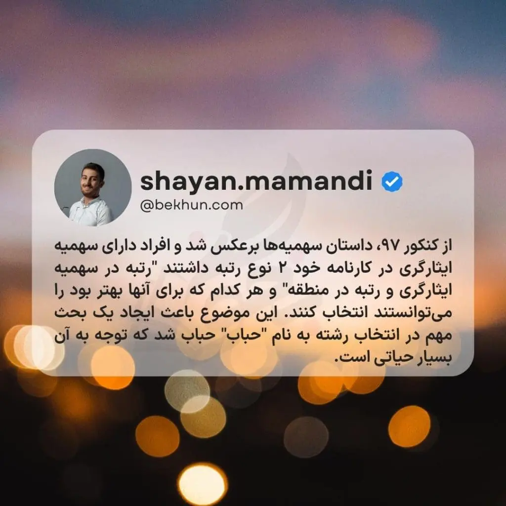 سهمیه کنکور چگونه حساب میشود