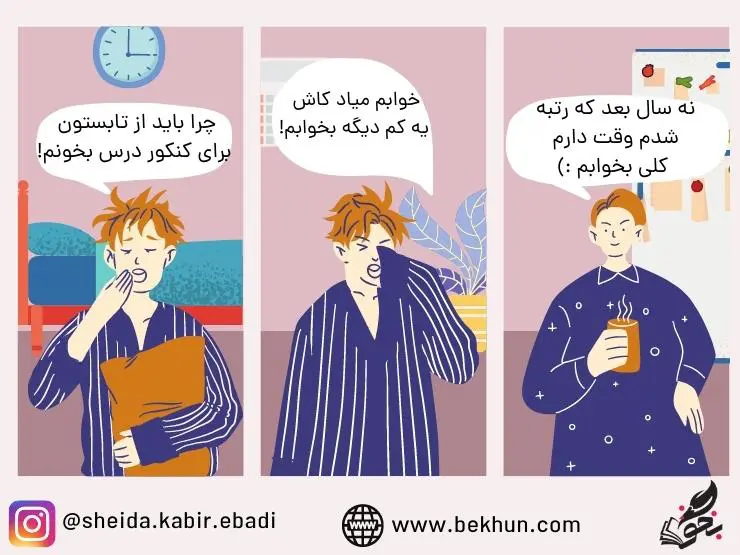 برنامه‌ریزی تابستان