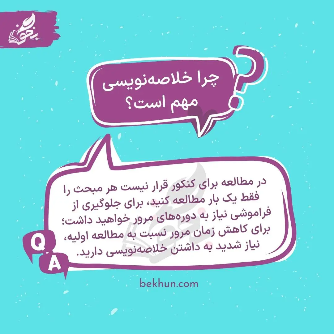 بهترین روش خلاصه نویسی برای کنکور 9 تاثیر خلاصه نویسی در کنکور