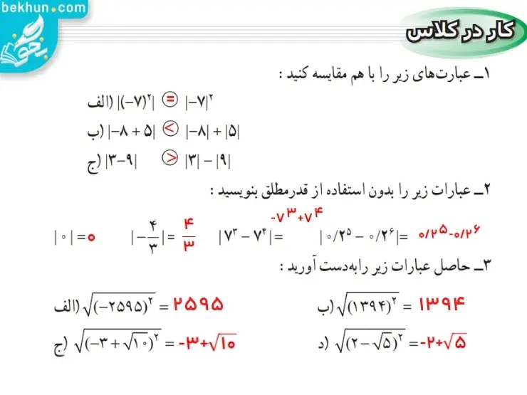 جواب کار در کلاس صفحه 31 ریاضی نهم