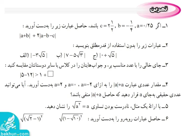 صفحه 31 ریاضی نهم