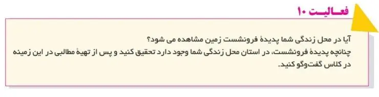 جواب فعالیت ص 16 انسان و محیط زیست یازدهم