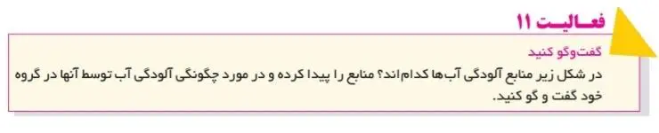 جواب فعالیت صفحه 17 انسان و محیط زیست یازدهم