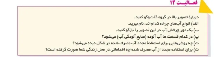 جواب فعالیت صفحه 18 انسان و محیط زیست یازدهم