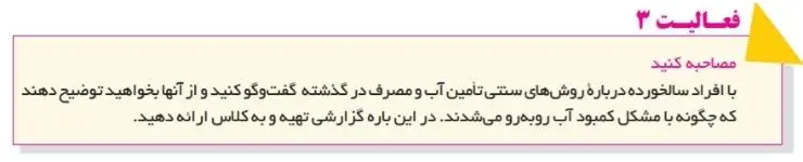 جواب فعالیت های صفحه 3 انسان و محیط زیست یازدهم