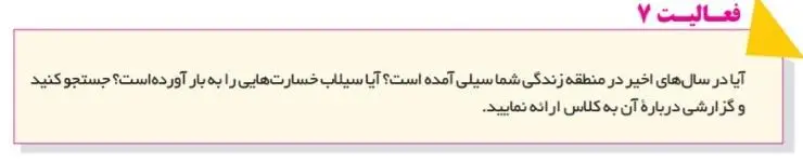 جواب فعالیت صفحه 14 انسان و محیط زیست یازدهم