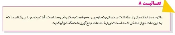 جواب فعالیت صفحه 15 انسان و محیط زیست یازدهم