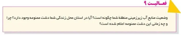 جواب فعالیت صفحه 16 انسان و محیط زیست یازدهم