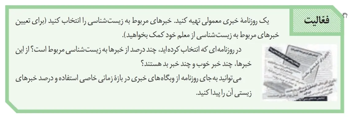 جواب فعالیت صفحه 2 | زیست دهم