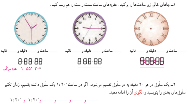 پاسخ فعالیت صفحه 10 ریاضی پنجم ابتدایی