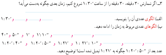 فعالیت صفحه 10 ریاضی پنجم دبستان