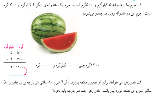 جواب فعالیت صفحه 12 ریاضی پنجم