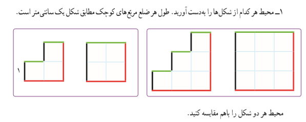 فعالیت صفحه 14 ریاضی پنجم دبستان
