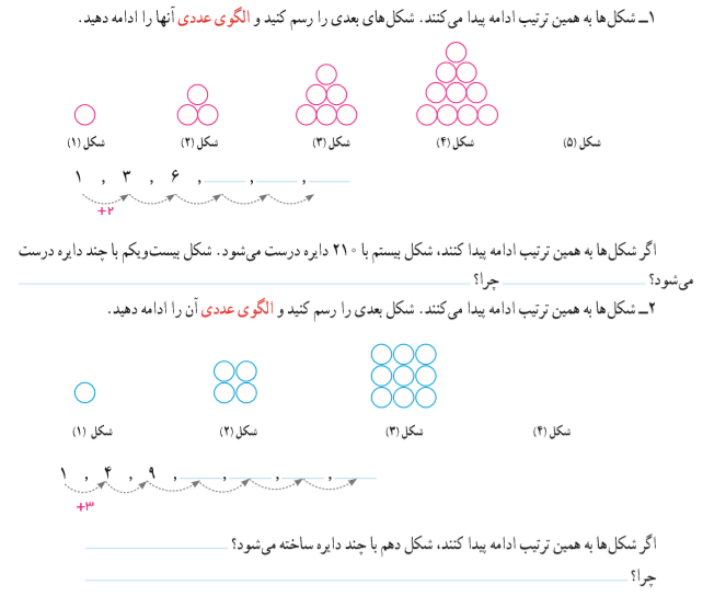 فعالیت صفحه 16 ریاضی پنجم دبستان