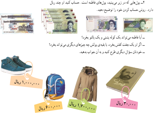 فعالیت صفحه 2 ریاضی پنجم دبستان