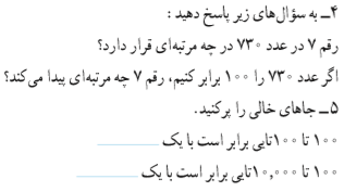 جواب فعالیت صفحه 2 ریاضی پنجم ابتدایی