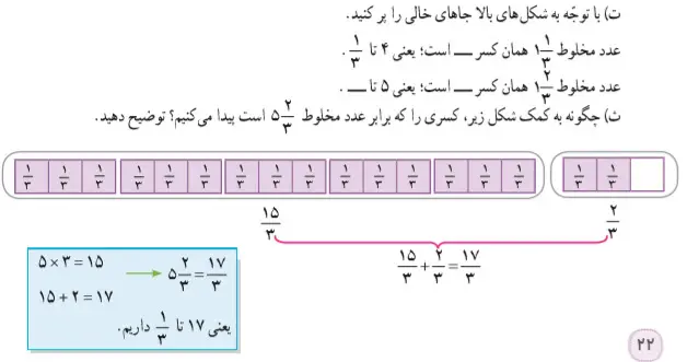 فعالیت صفحه 22 کتاب ریاضی پنجم دبستان
