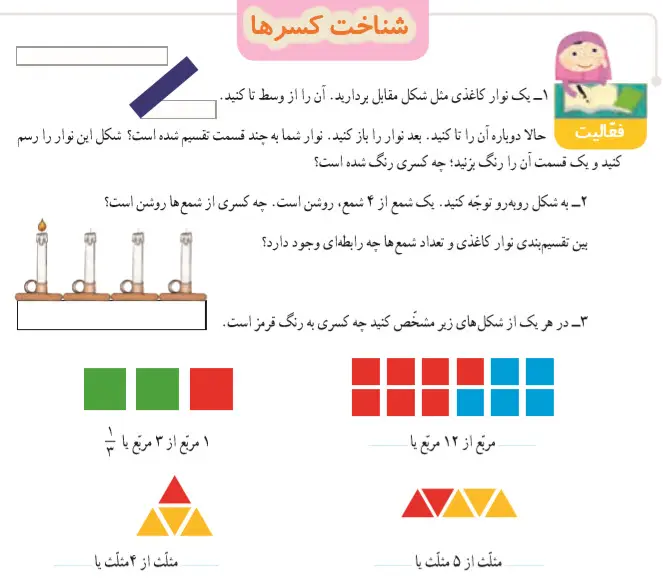 پاسخ فعالیت صفحه 26 ریاضی چهارم دبستان