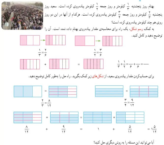 حل فعالیت صفحه 27 کتاب ریاضی پنجم دبستان