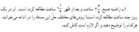 حل فعالیت صفحه 28 کتاب ریاضی پنجم ابتدایی