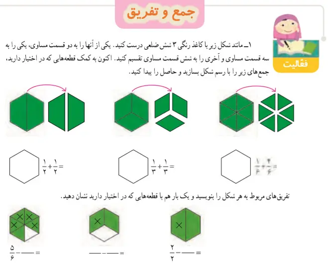 پاسخ فعالیت صفحه 30 ریاضی چهارم ابتدایی