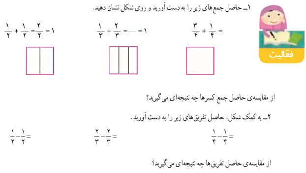 پاسخ فعالیت صفحه 32 ریاضی چهارم ابتدایی
