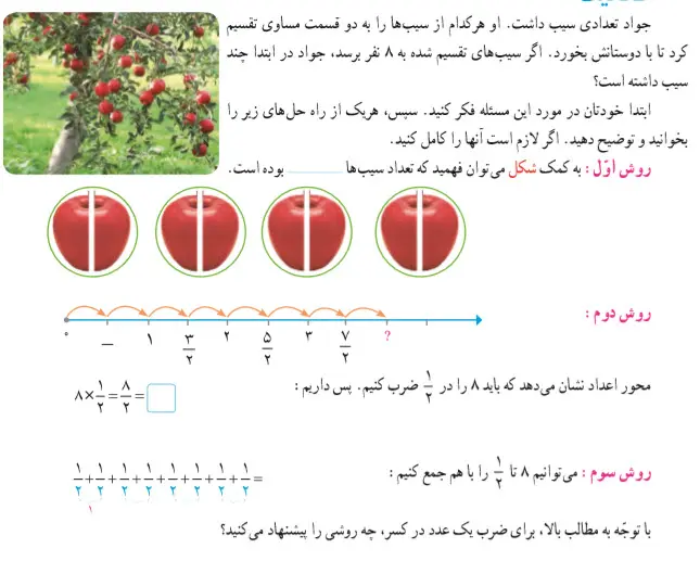 حل فعالیت صفحه 32ریاضی پنجم دبستان