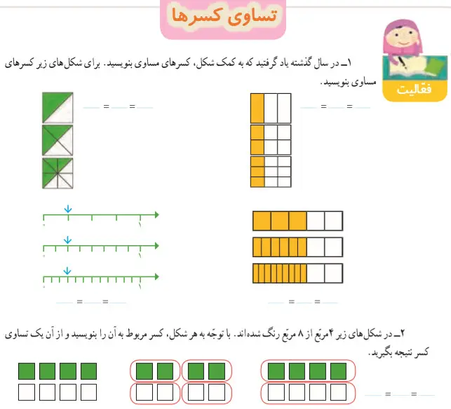 پاسخ فعالیت صفحه 34 ریاضی چهارم ابتدایی