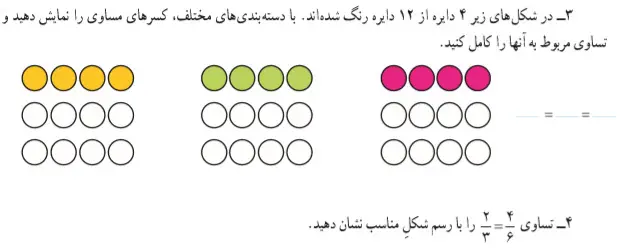 پاسخ فعالیت صفحه 34 ریاضی چهارم ابتدایی