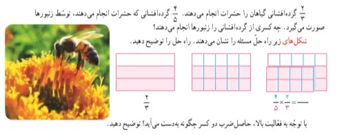 حل فعالیت صفحه 34ریاضی پنجم دبستان