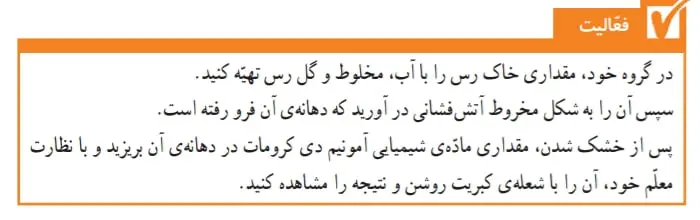 پاسخ فعالیت صفحه 36 علوم 6
