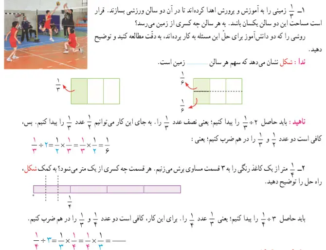حل فعالیت صفحه37 ریاضی پنجم دبستان