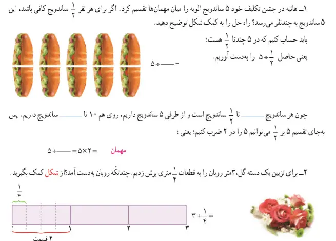 فعالیت صفحه 38 کتاب ریاضی پنجم دبستان