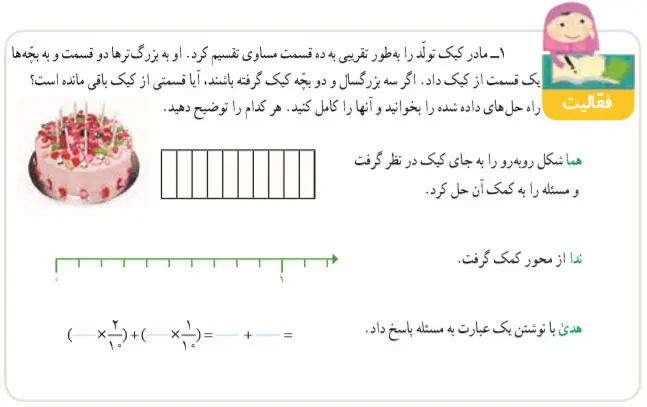 پاسخ فعالیت صفحه 39 ریاضی چهارم ابتدایی